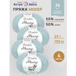 Пряжа Astra Premium Мохер Mohair полушерстяная с ворсом 25 г 190 м 36 голубая бирюза 4 мотка