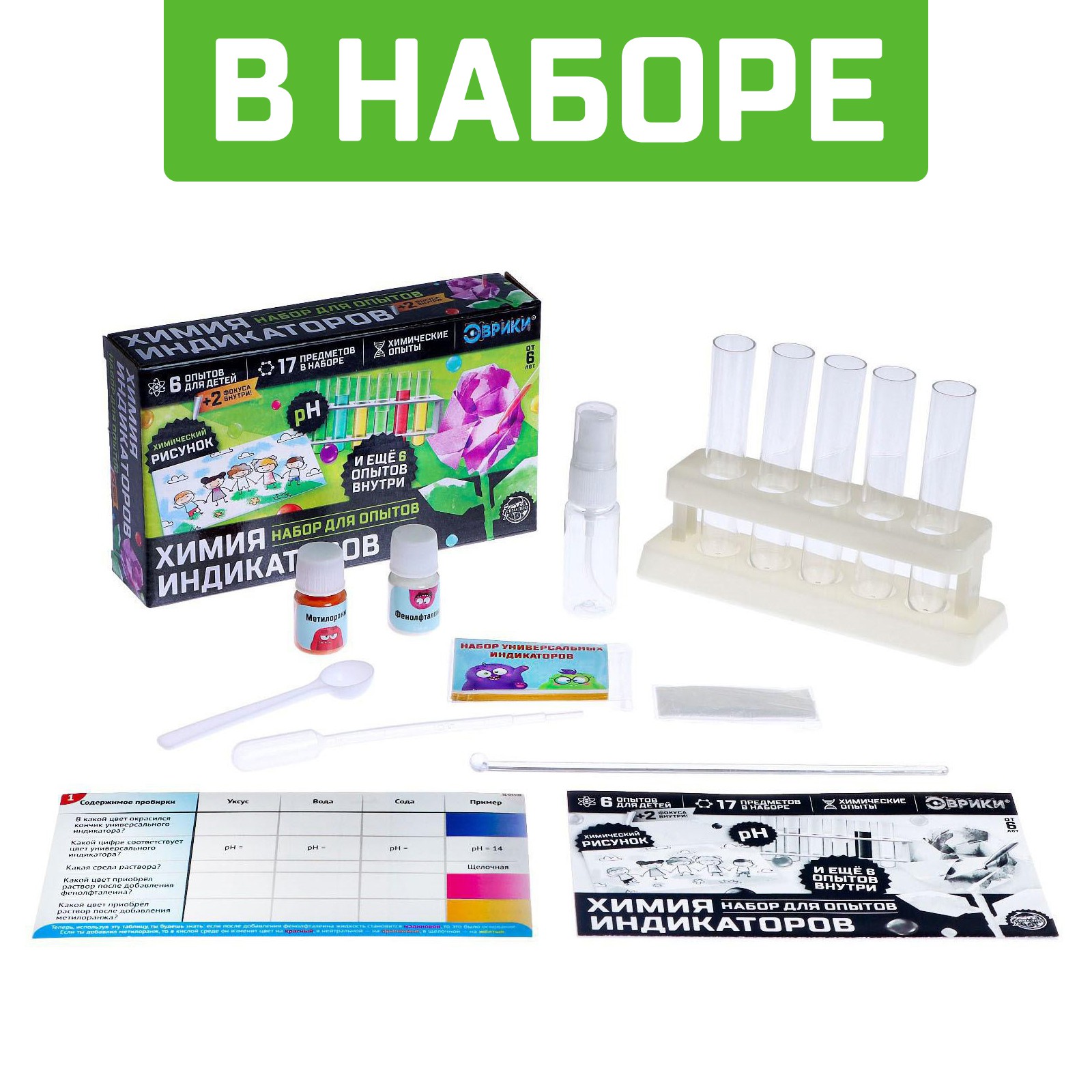 Набор для опытов Эврики - фото 3