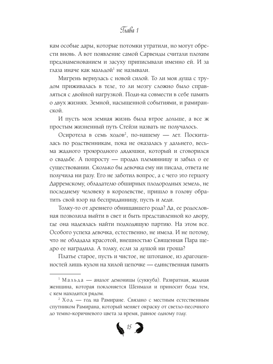 Книга Эксмо Не желанная герцогиня - фото 16