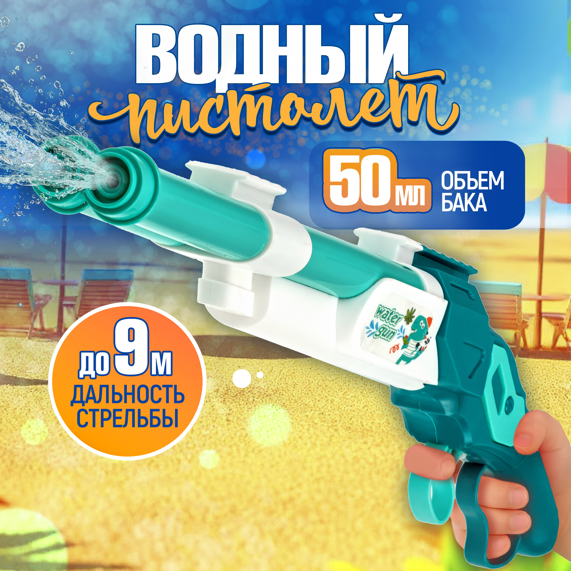 Ружье водный 1TOY в ассортименте - фото 1