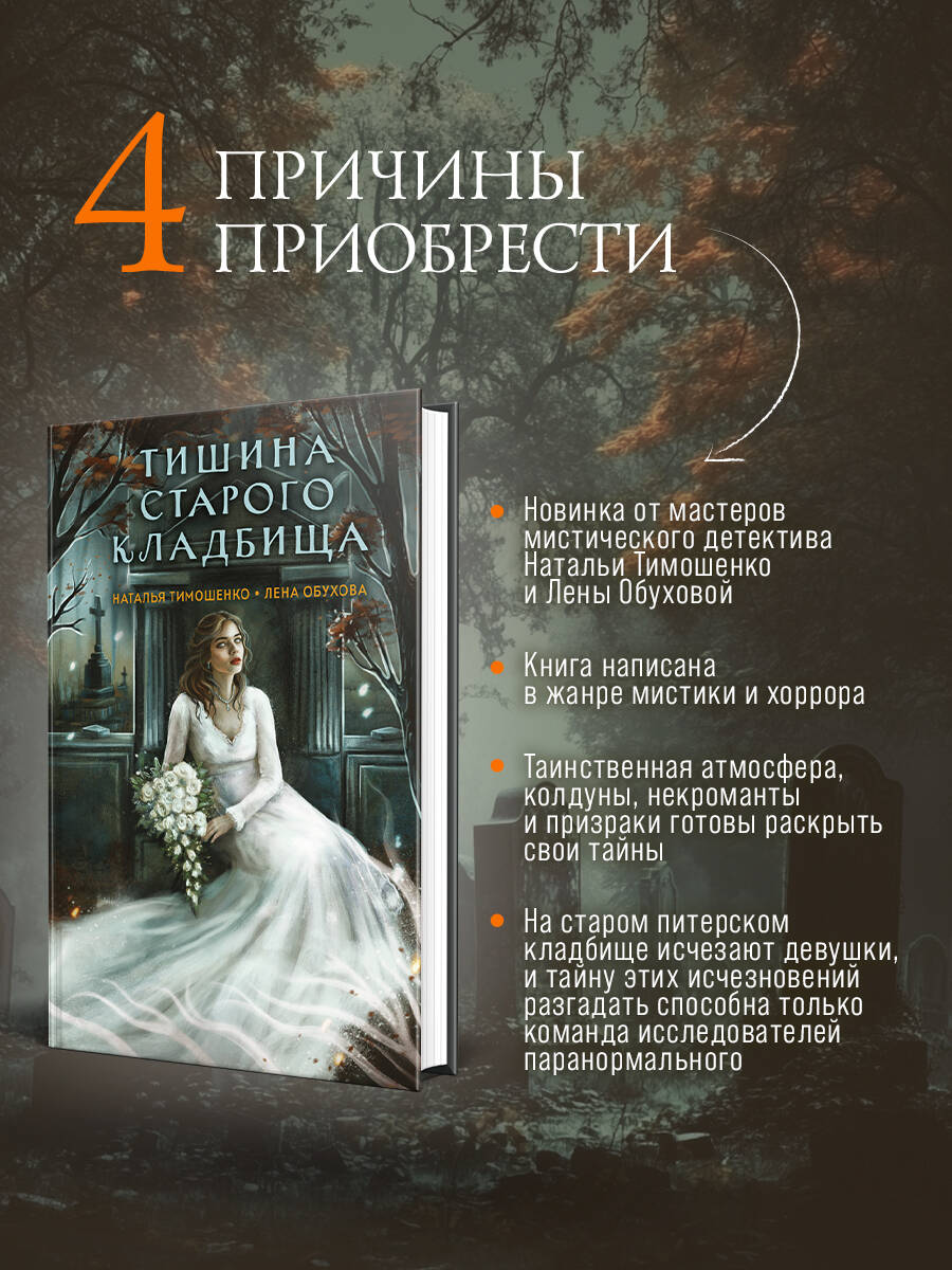 Книга Эксмо Тишина старого кладбища (Секретное досье. Мистические романы #2) - фото 2