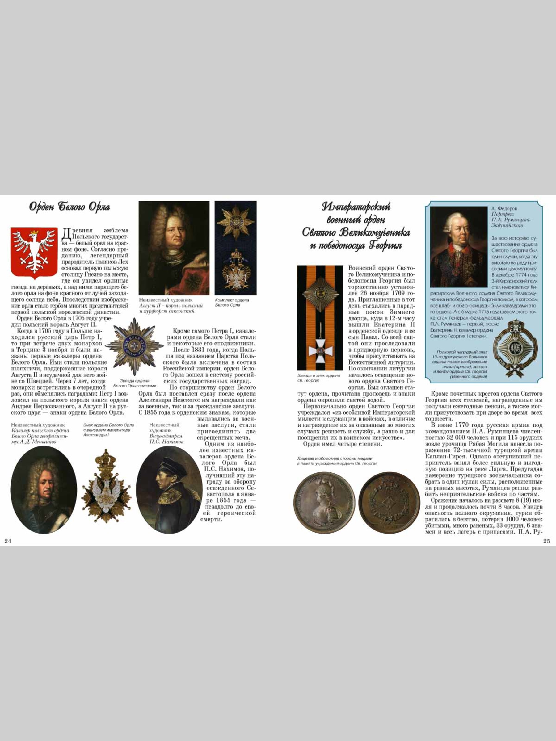 Книга Белый город Ордена и награды - фото 8