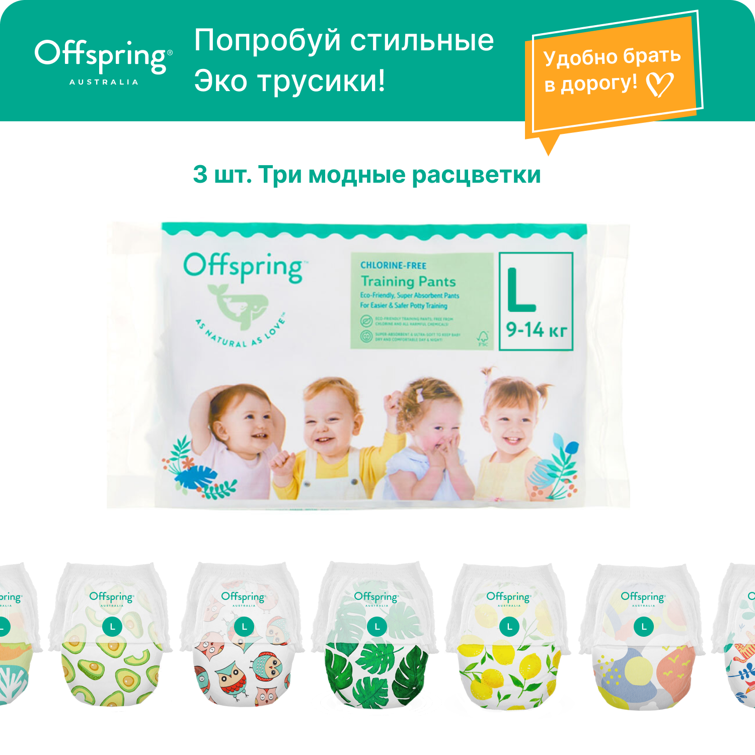 Трусики Offspring L (9-14 кг) 3 шт. - фото 1