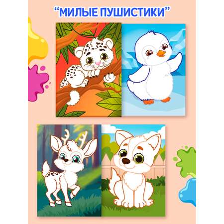 Раскраска Проф-Пресс детская рисуем пальчиками. Набор из 2 шт. А4. Домашние животные+милые пушистики