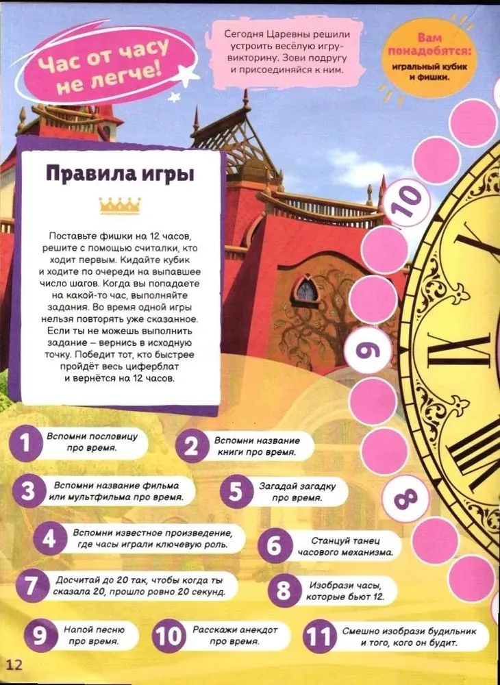 Набор детских журналов ИД Лев Царевны №1 и №2 2026 + игрушка - фото 7