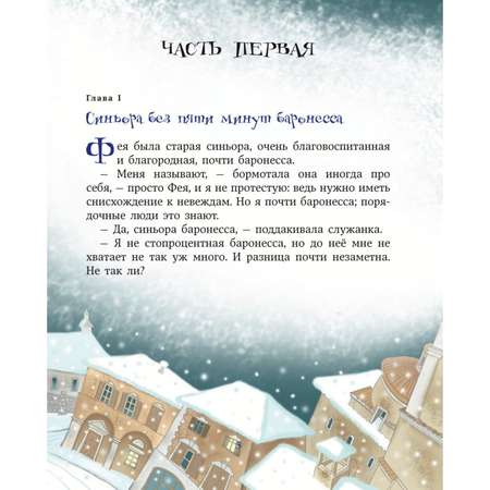 Книга Путешествие Голубой Стрелы иллюстрации Панкова