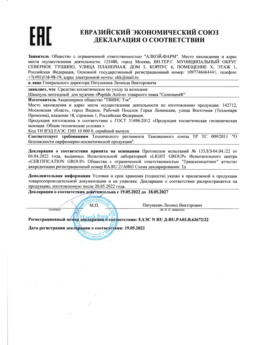 Шампунь Селенцин 200 мл 1 шт. - фото 7