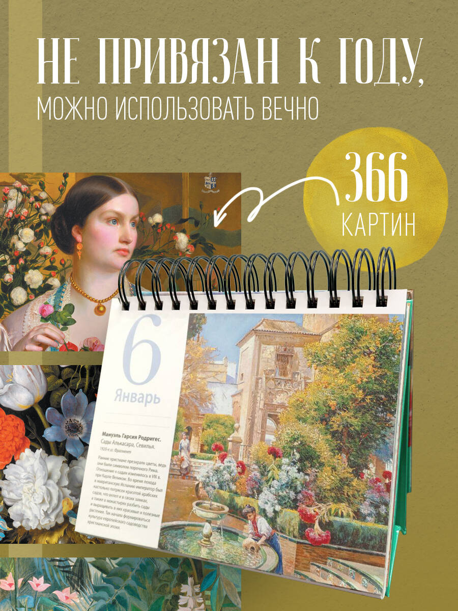 Календарь Эксмо Прекрасные цветы в дизайне и искусстве. Настольный календарь в футляре - фото 2