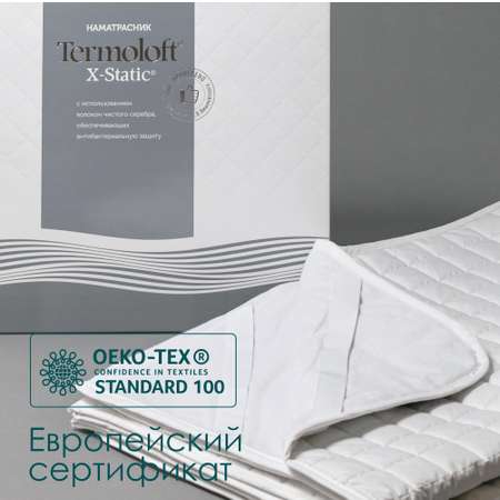 Наматрасник Termoloft X-Static 200х120