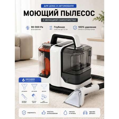 Моющий пылесос для пола и ковров CASTLELADY с функцией чистки мебели и влажной уборки 30 000 Па