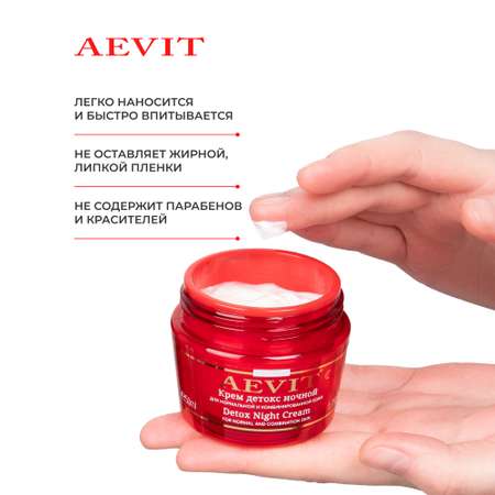 Крем AEVIT Детокс 50 мл