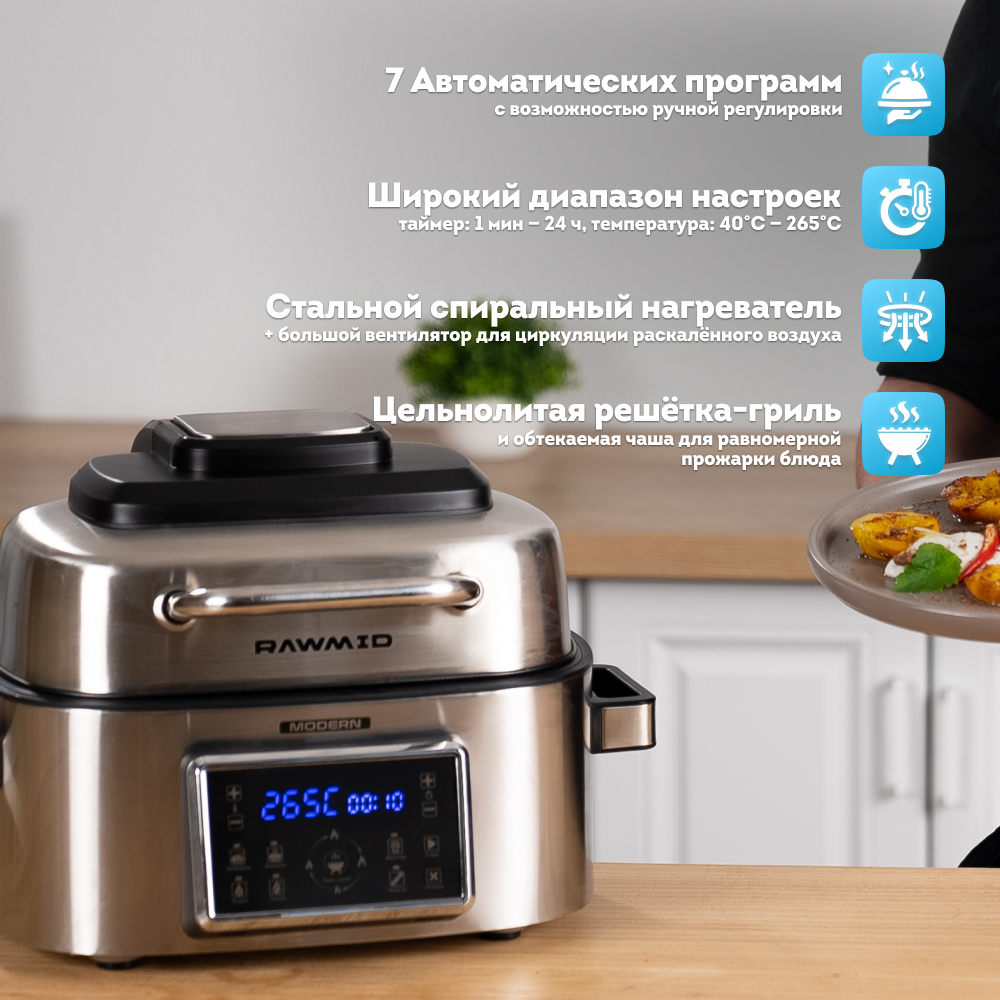 Аэрогриль RAWMID modern rma 03 - фото 9