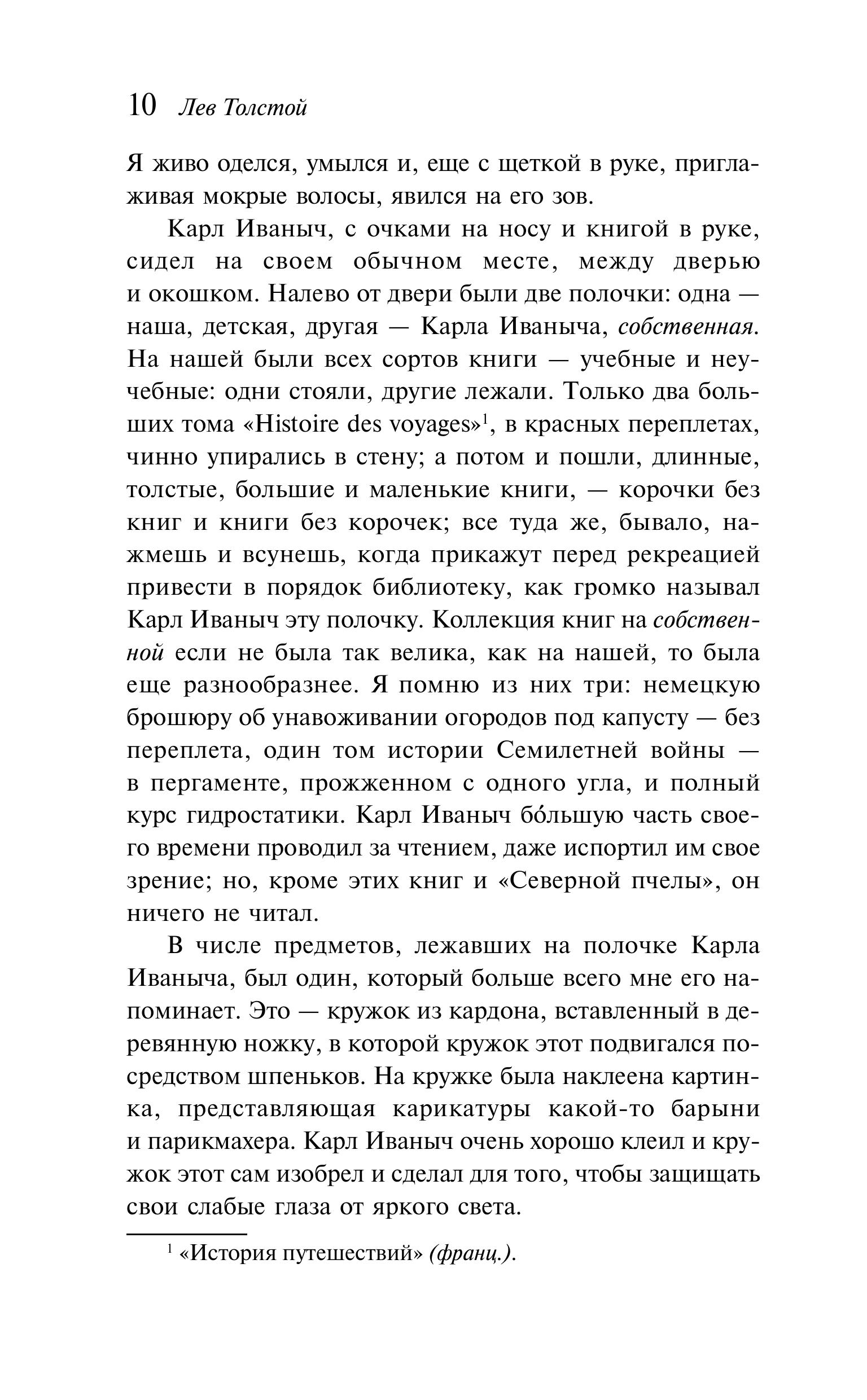Книга Эксмо Детство. Отрочество. Юность - фото 7
