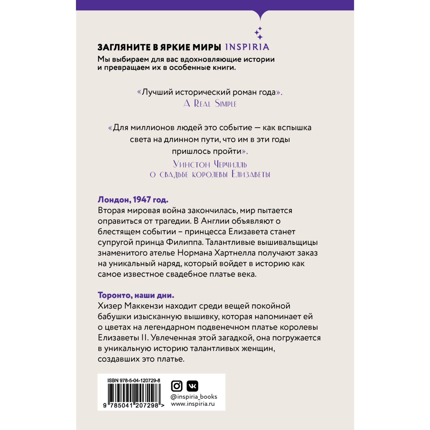 Книга ЭКСМО-ПРЕСС Платье королевы - фото 2