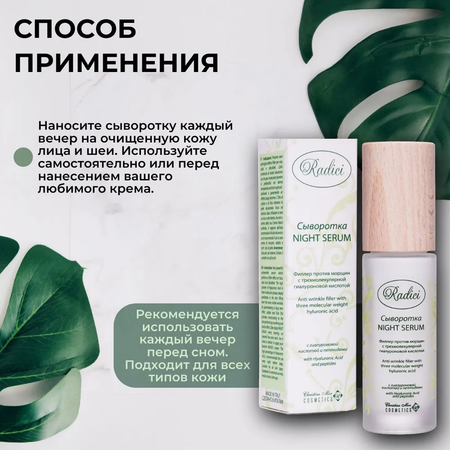 Сыворотка RADICI