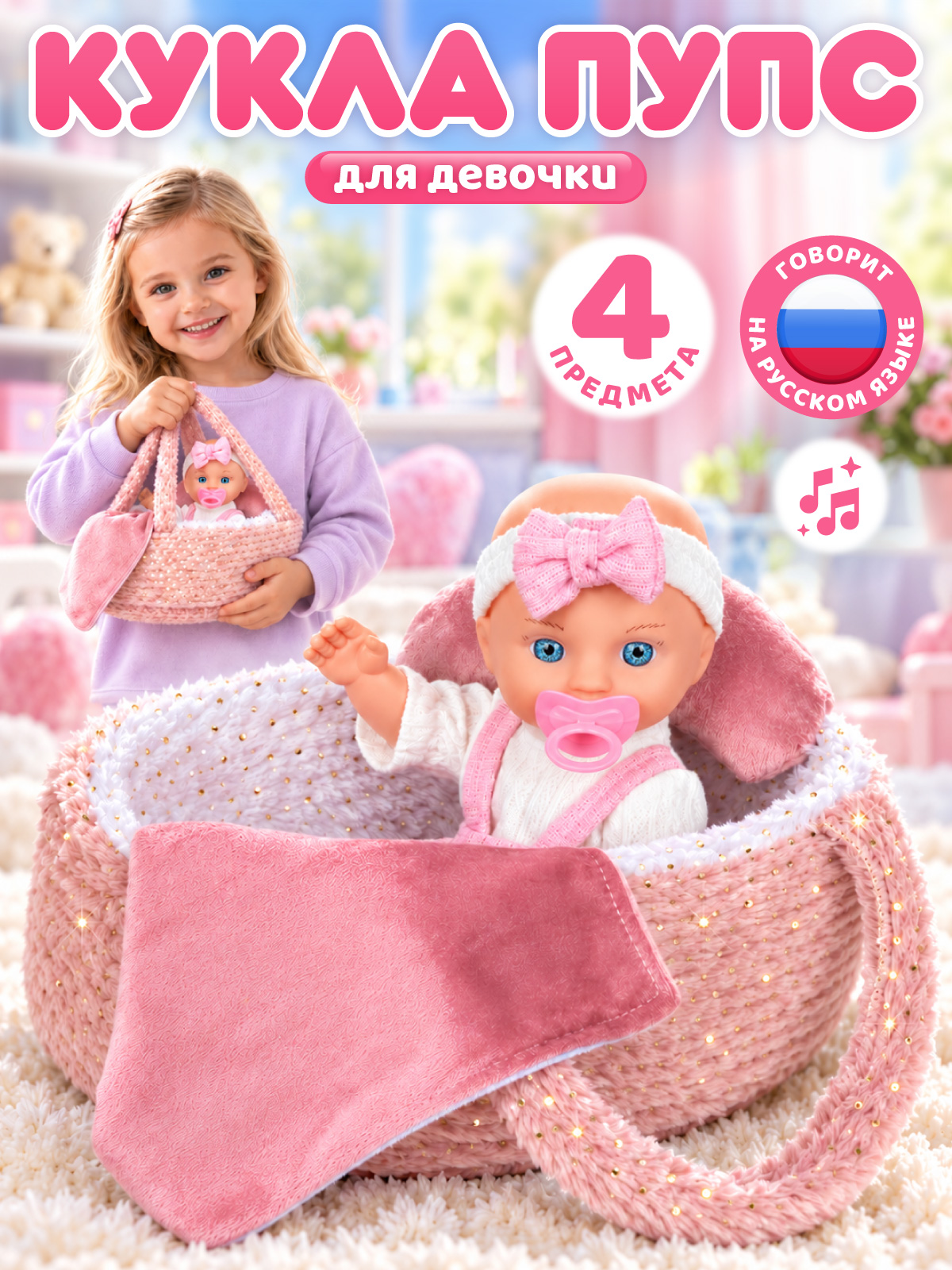 Изображение товара Кукла пупс AMORE BELLO интерактивный 5 предметов высота 26 см
