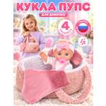 Кукла пупс AMORE BELLO интерактивный 5 предметов высота 26 см