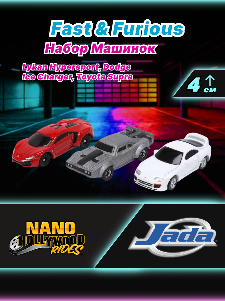 Автомобиль Jada Toys Dodge Набор 1:64 ТоуR55 - фото 1