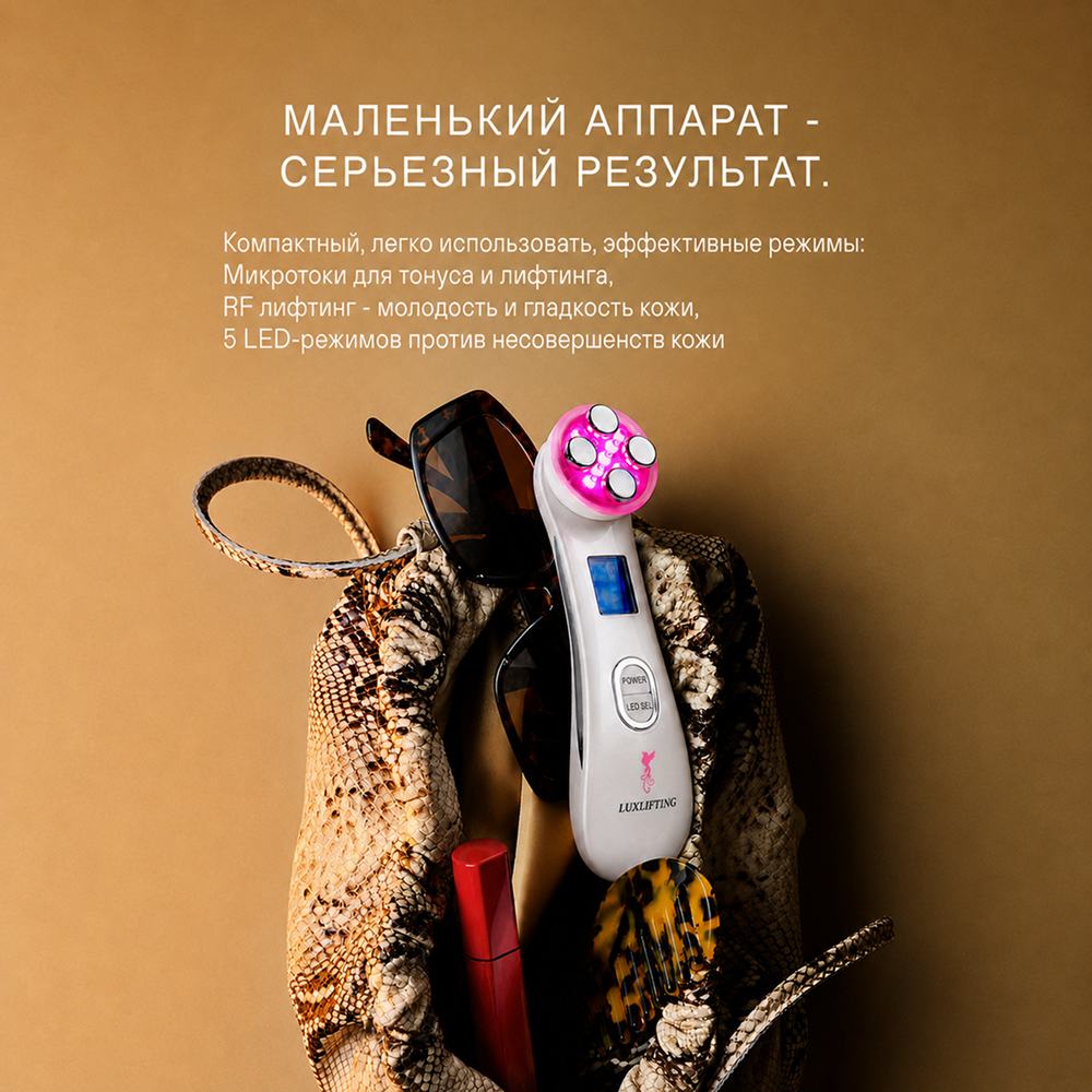 Прибор LUXLIFTING RF-лифтинг, EMS, микротоки, LED, увлажнение - фото 13