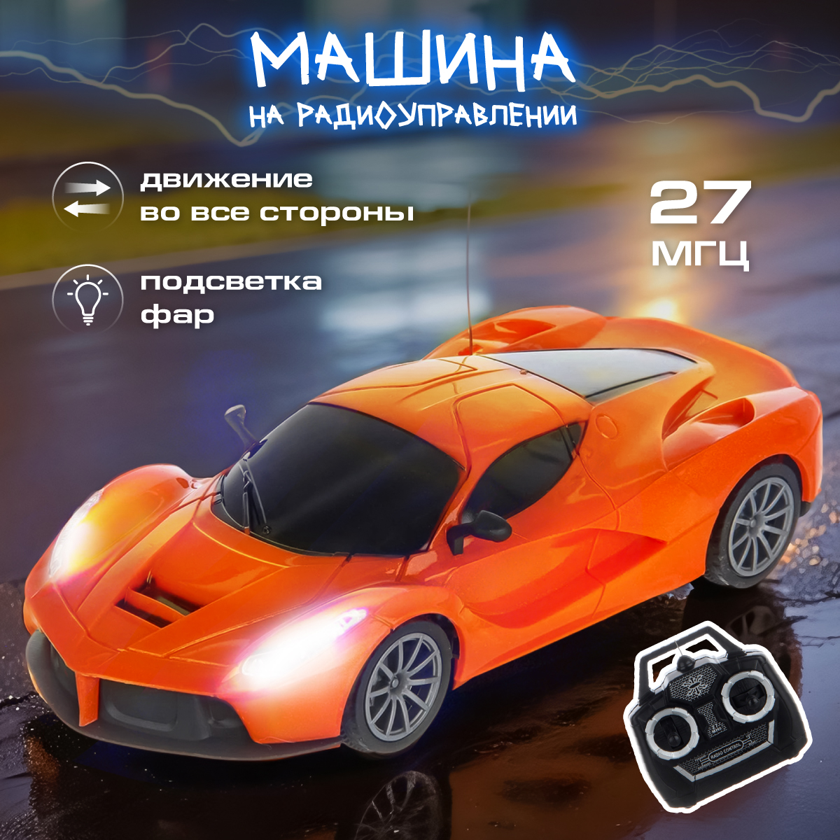 Автомобиль РУ Veld Co - фото 1