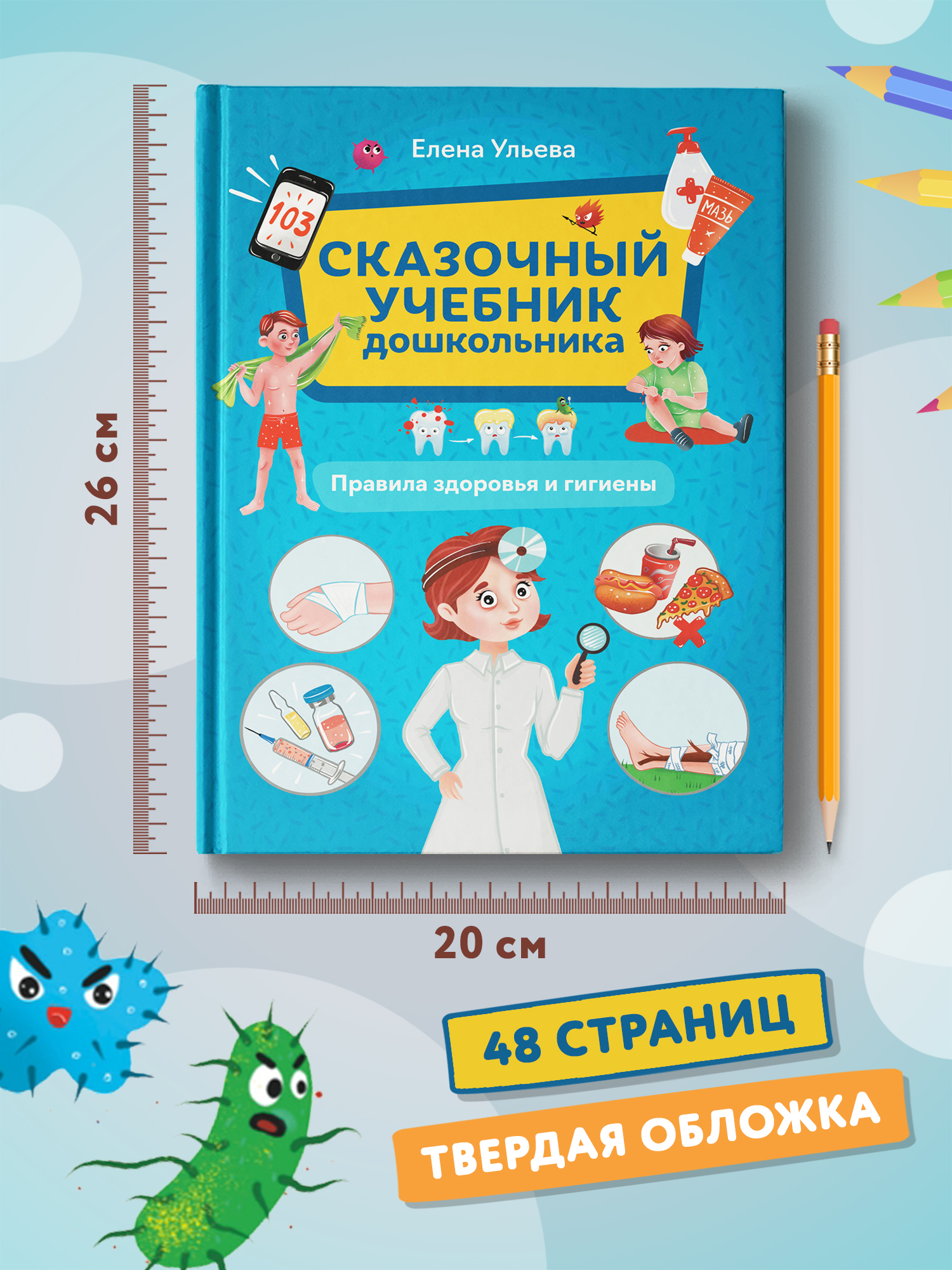 Книга Феникс Правила здоровья и гигиены - фото 6