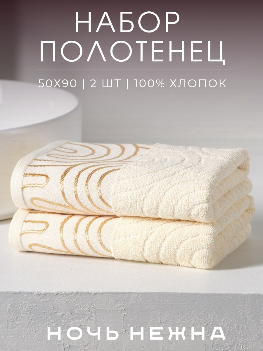 Полотенце Ночь Нежна - фото 1