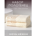Полотенце Ночь Нежна