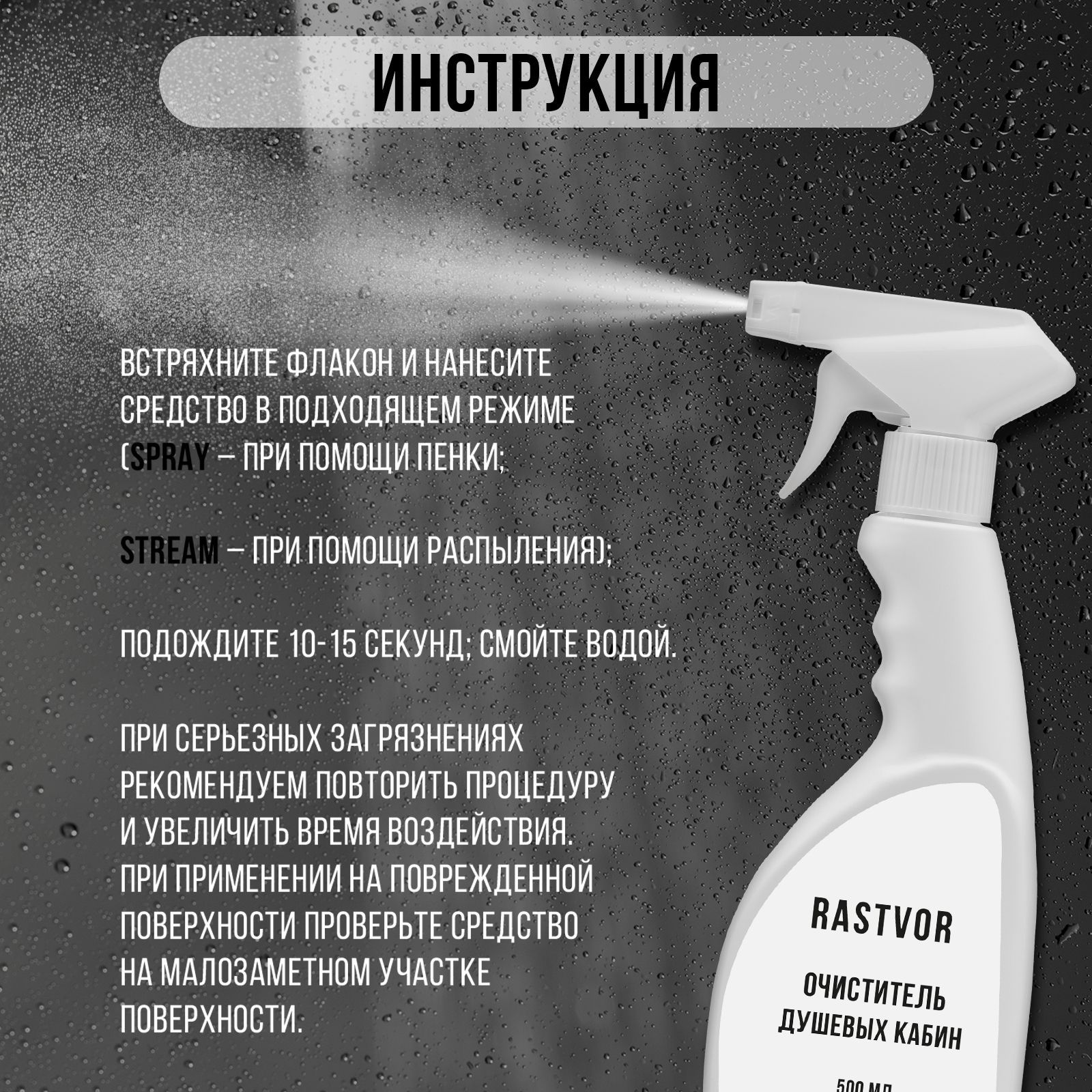 Чистящее средство RASTVOR для мытья душевой кабины - фото 5