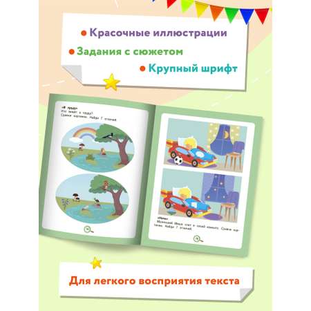 Книга Феникс Премьер Это что? Найди отличия