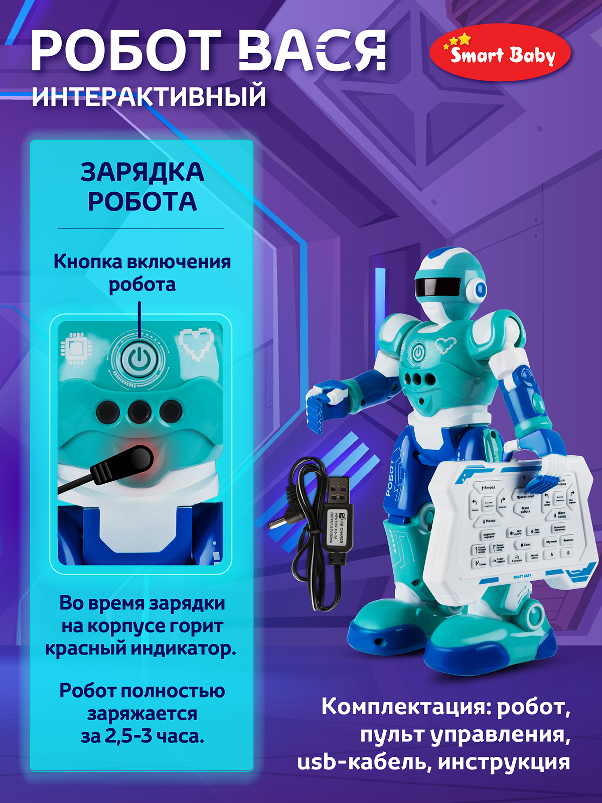 Робот РУ AUTODRIVE Вася - фото 8