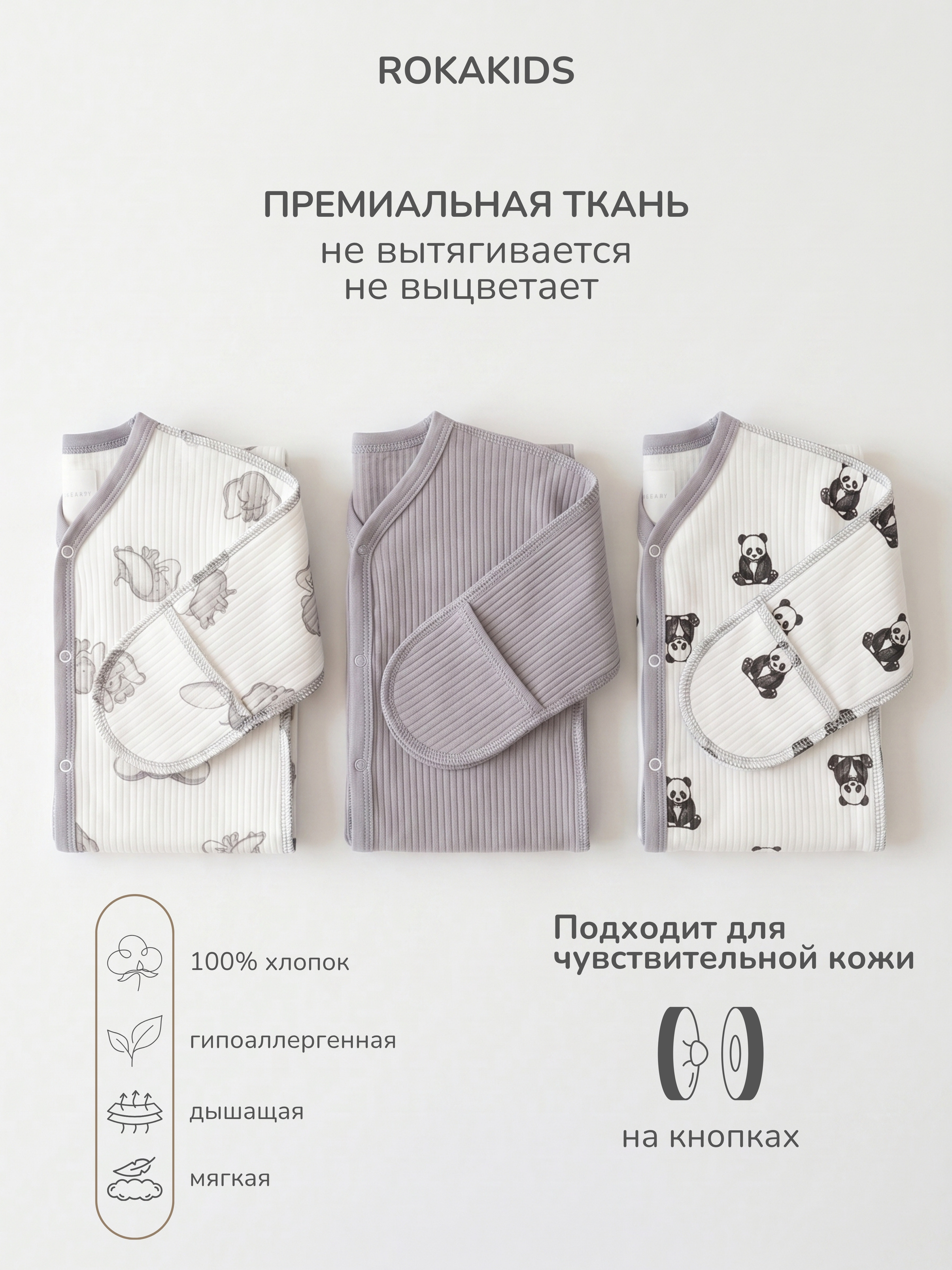 Комбинезон 3 шт ROKAKIDS 3_КБз30ИрП_Панды_Слоники_Серый - фото 3