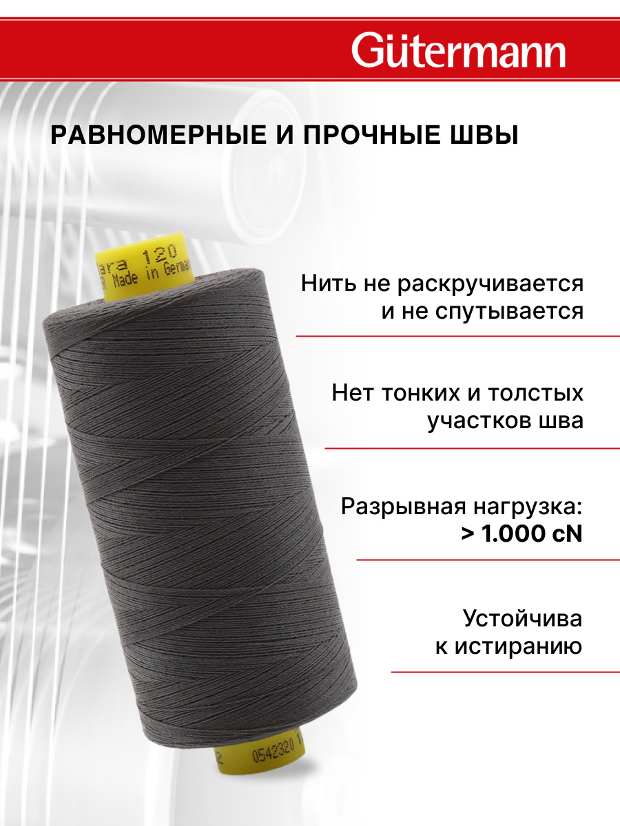 Нитки для шитья Mara №120 Guttermann 1000м цвет 702 - фото 3
