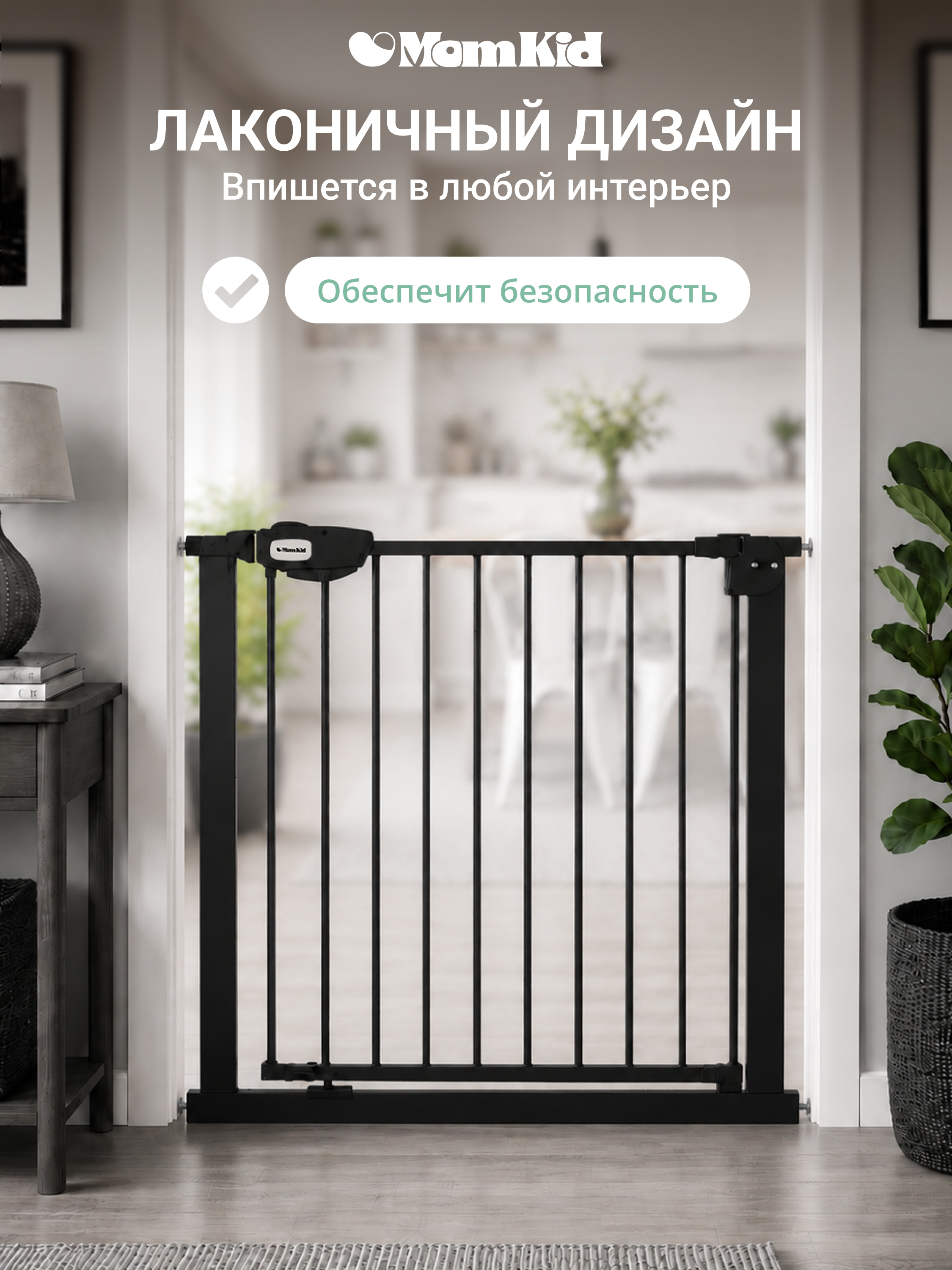 Ворота безопасности MomKid Защитный барьер черный 75-85 см - фото 10