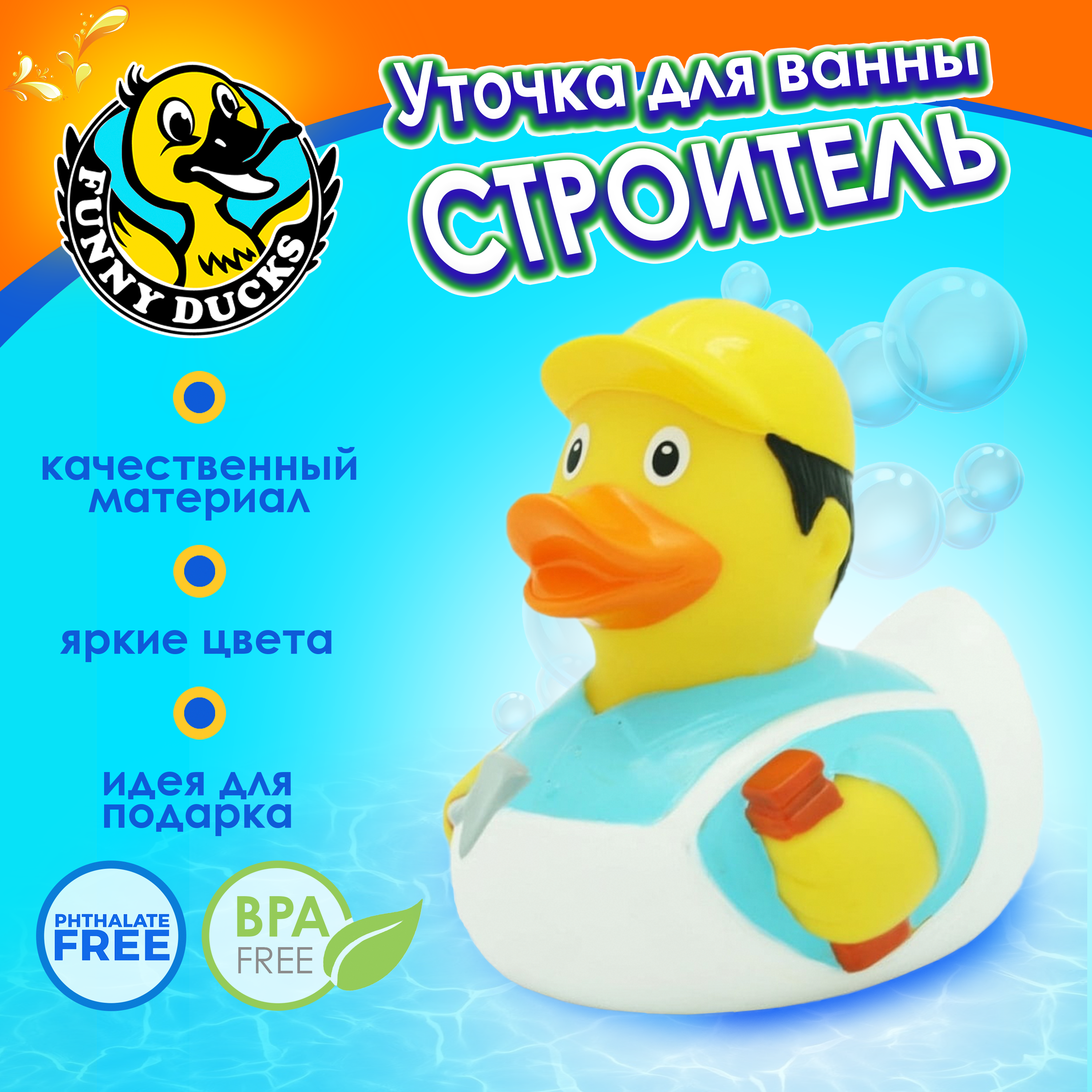 Игрушка Funny ducks Строитель Уточка - фото 1