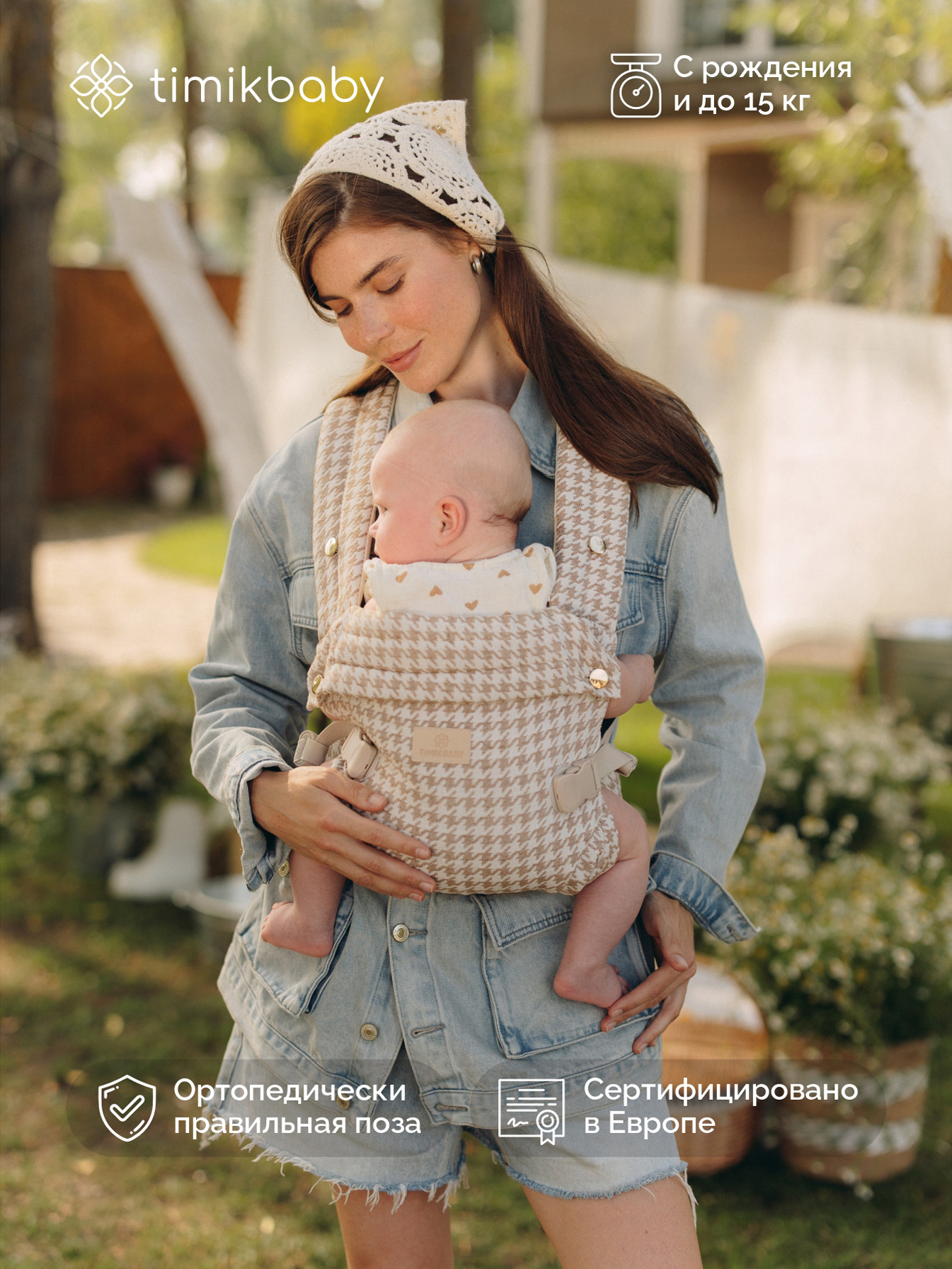 Переноска для новорожденных Timikbaby эргорюкзак гусиная лапка - фото 1