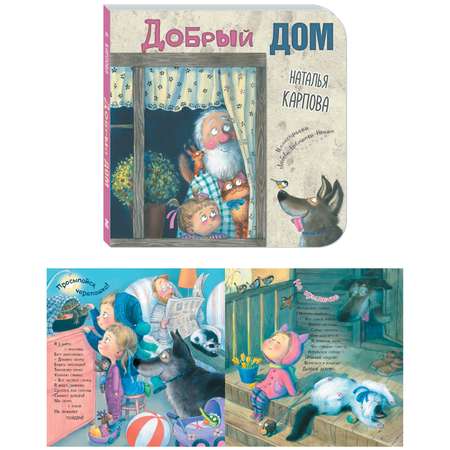 Книжный комплект ЭНАС-книга Добрый дом. Комплект из трёх книг с иллюстрациями Любови Ерёминой-Ношин