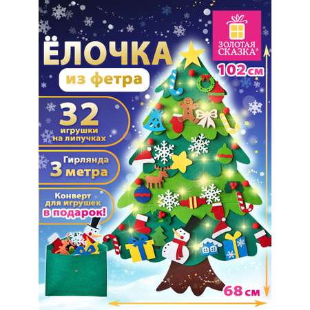 Елка из фетра Золотая сказка новогодняя с игрушками на липучках украшения на новый год