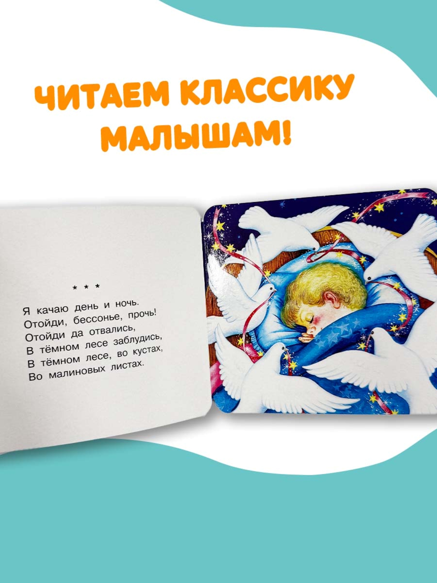 Книга АСТ Баю баюшки баю Колыбельные - фото 4