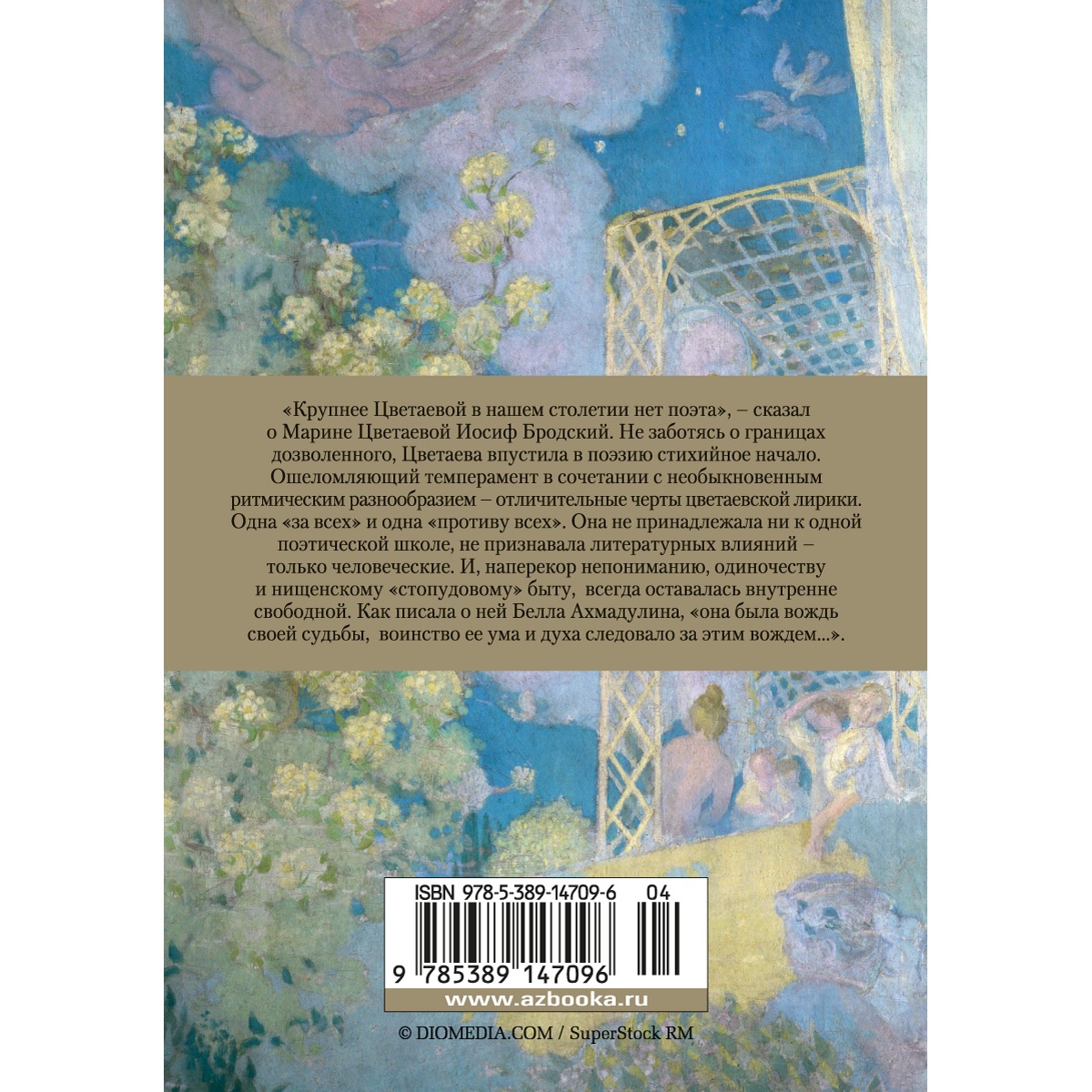 Книга АЗБУКА Волшебный фонарь Цветаева М. Азбука-поэзия - фото 3
