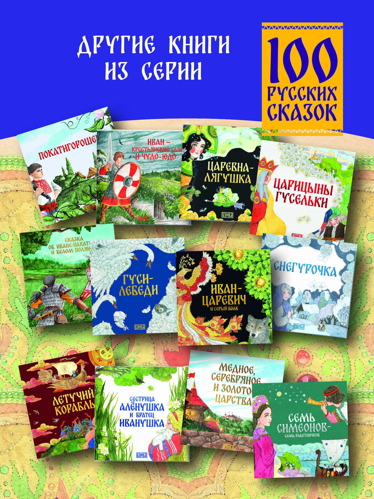 Книга сказка Бумба Марья Моревна - фото 7