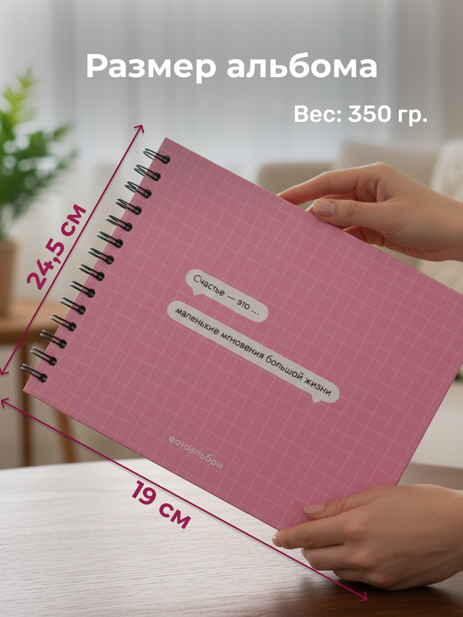 Фотоальбом iLikeGift Счастье это 25x19 см, 20 листов - фото 5