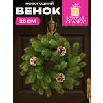 Венок новогодний Золотая сказка заснеженный с декором диаметр 25 см