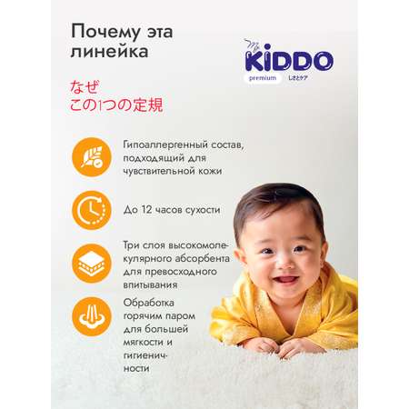 Трусики Kiddo Premium S (2-6кг) 24 шт.