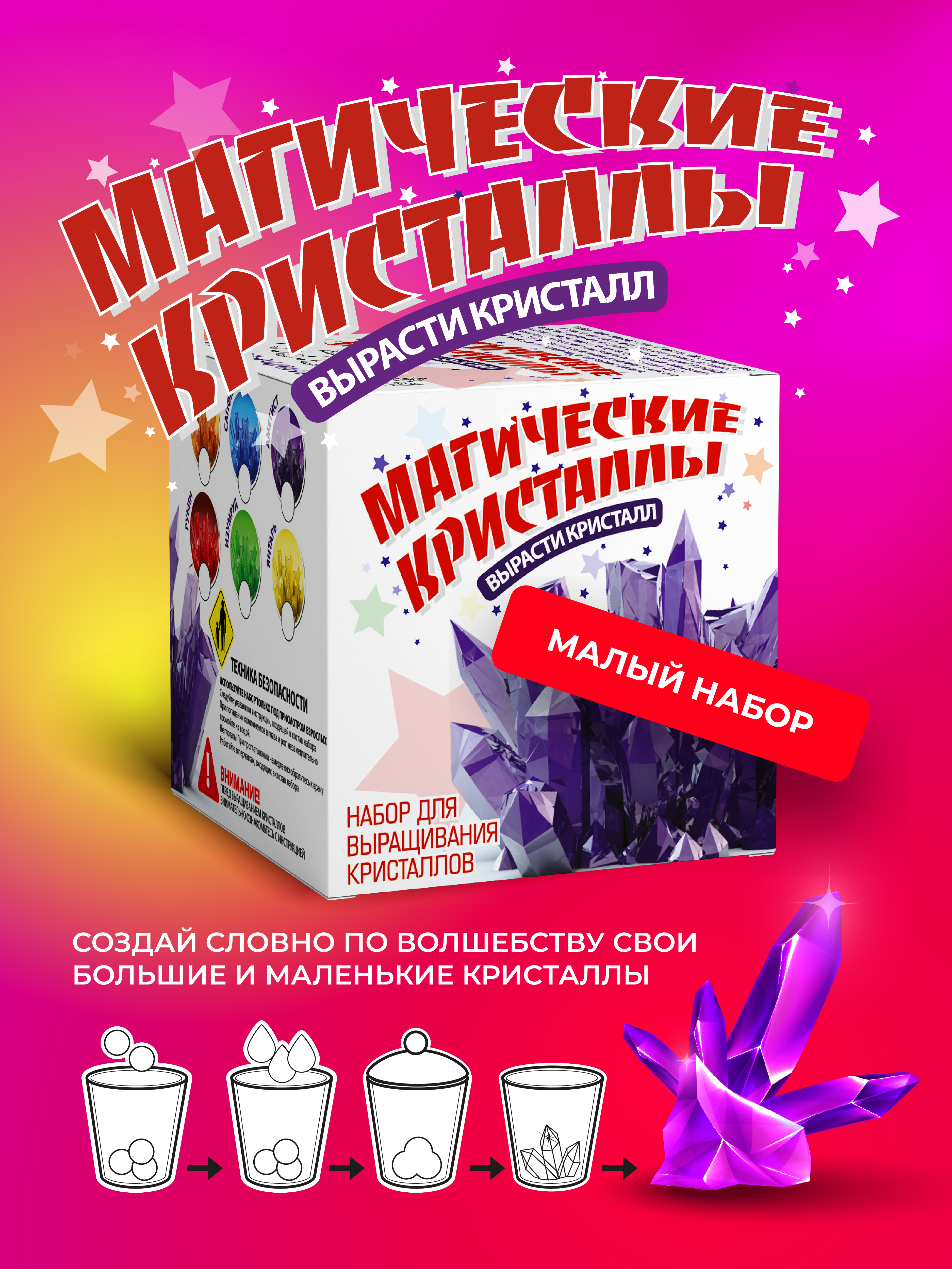 Набор для опытов ВИСМА Магические кристаллы - фото 4