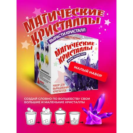 Набор для опытов ВИСМА Магические кристаллы
