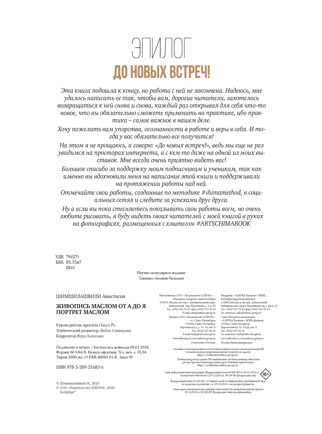 Книга КОЛИБРИ Живопись маслом от А до Я - фото 2