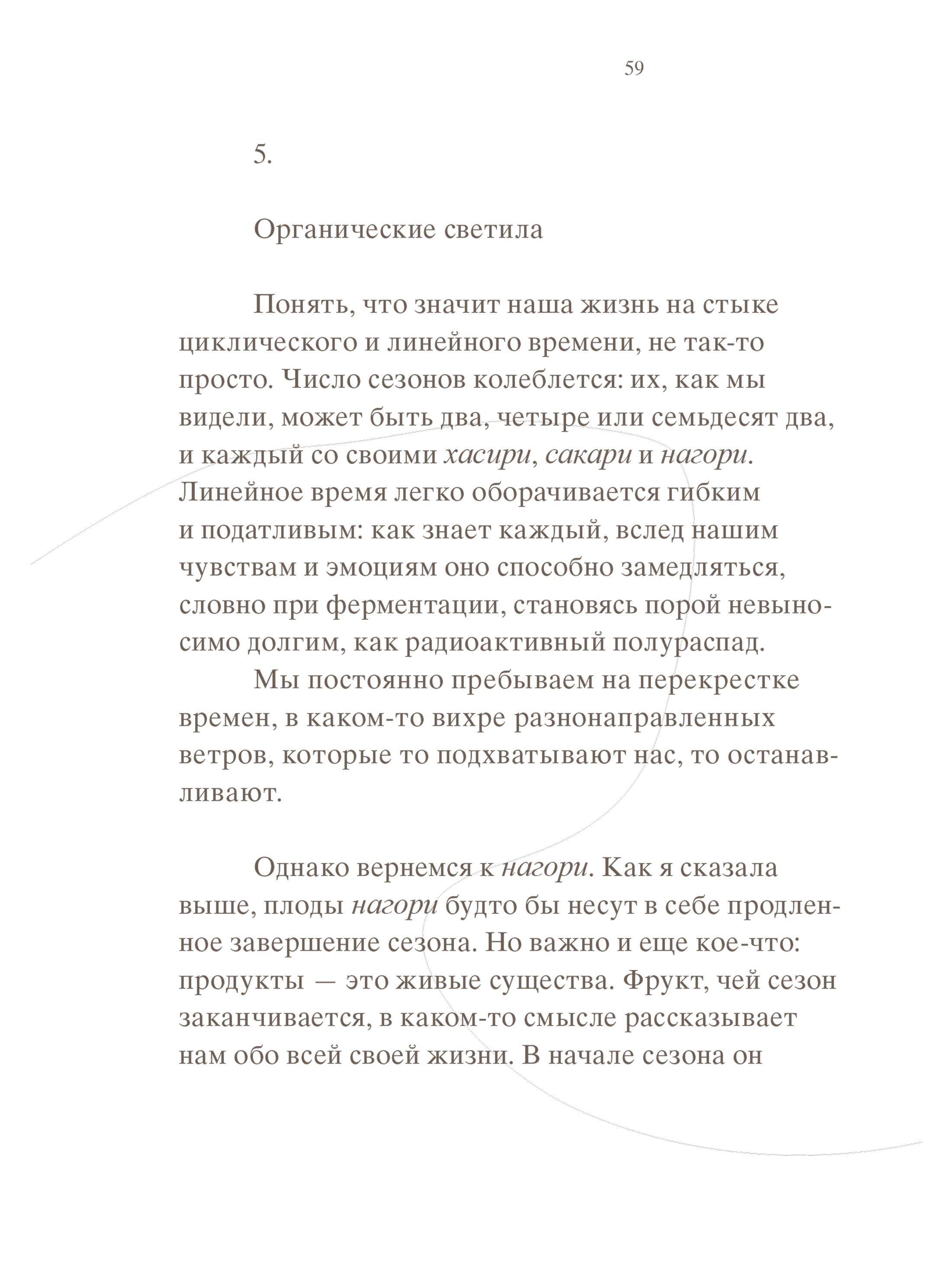 Книга Ad Marginem Нагори. Тоска по уходящему сезону - фото 10