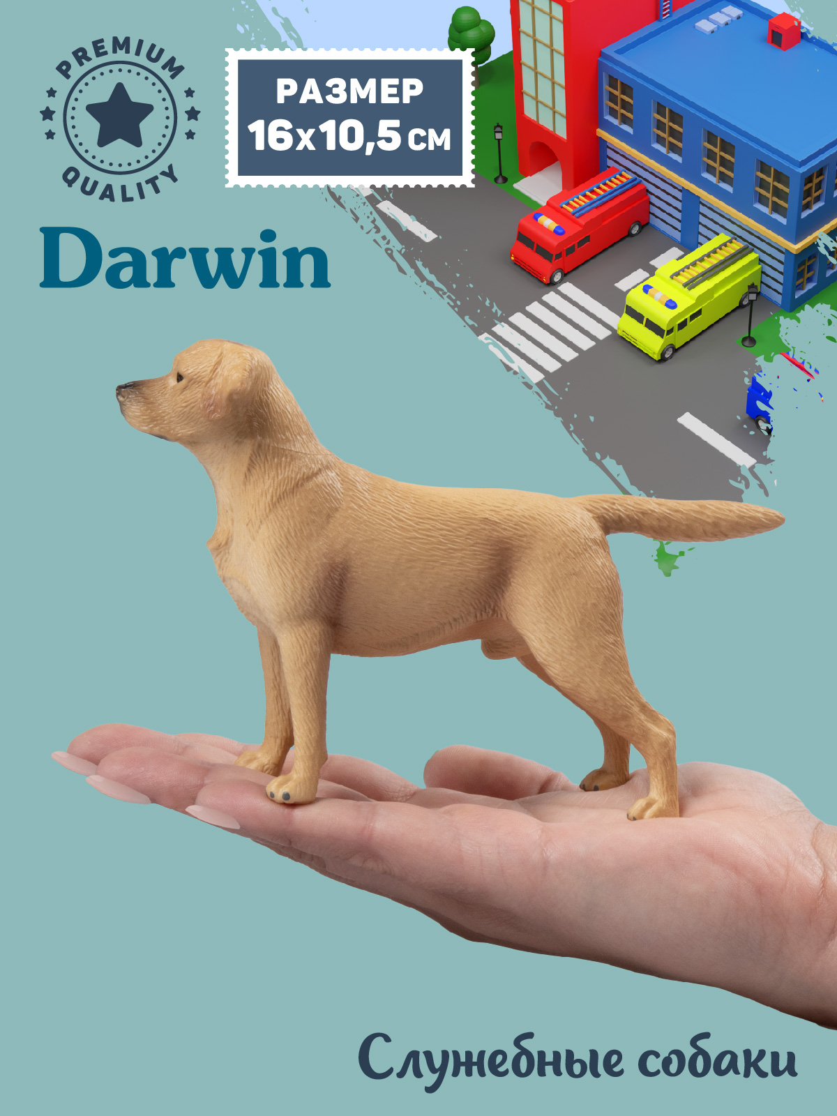 Фигурка DARWIN Собака Лабрадор ретривер - фото 2