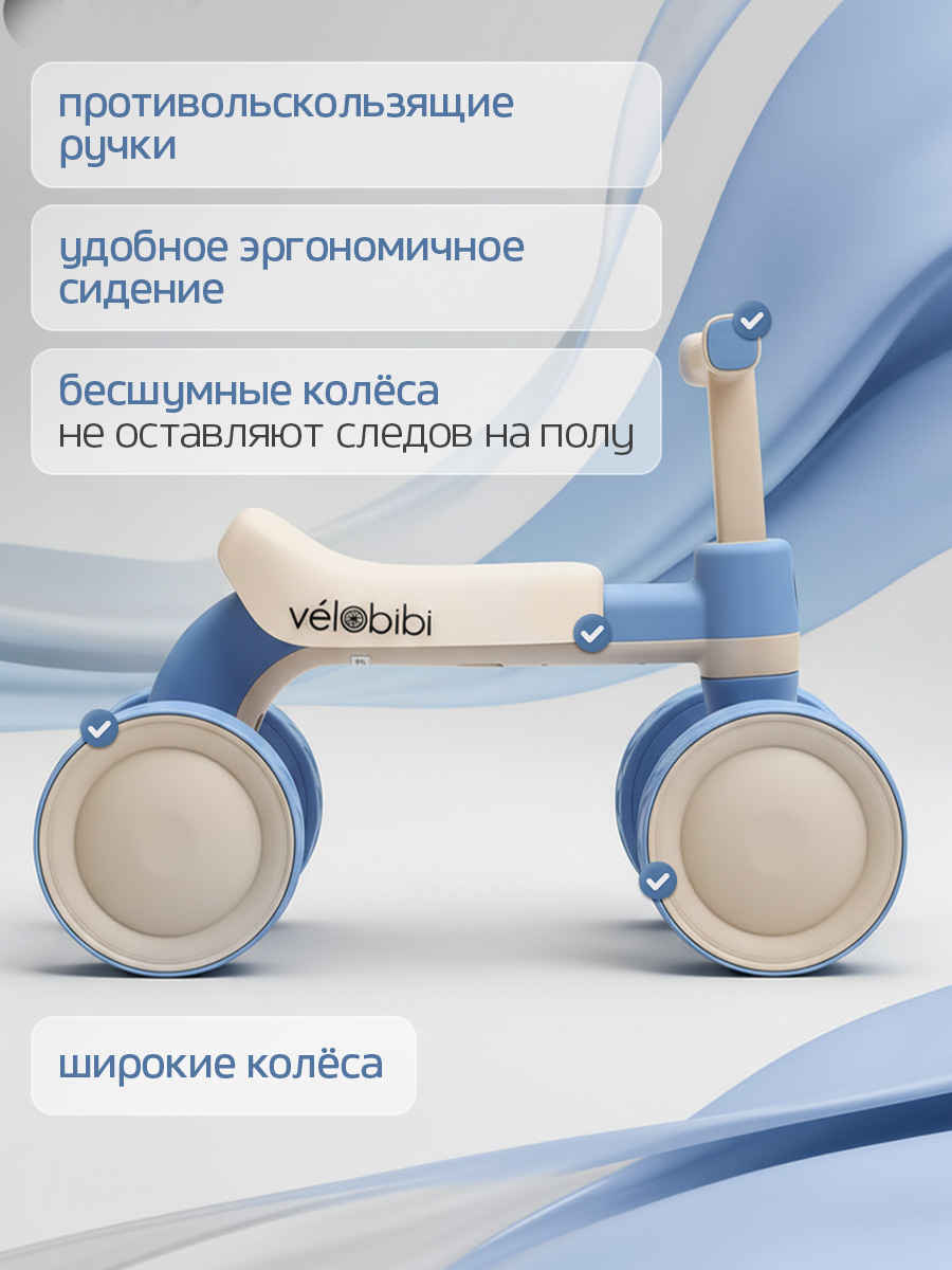 Четырехколесный беговел Velobibi - фото 4