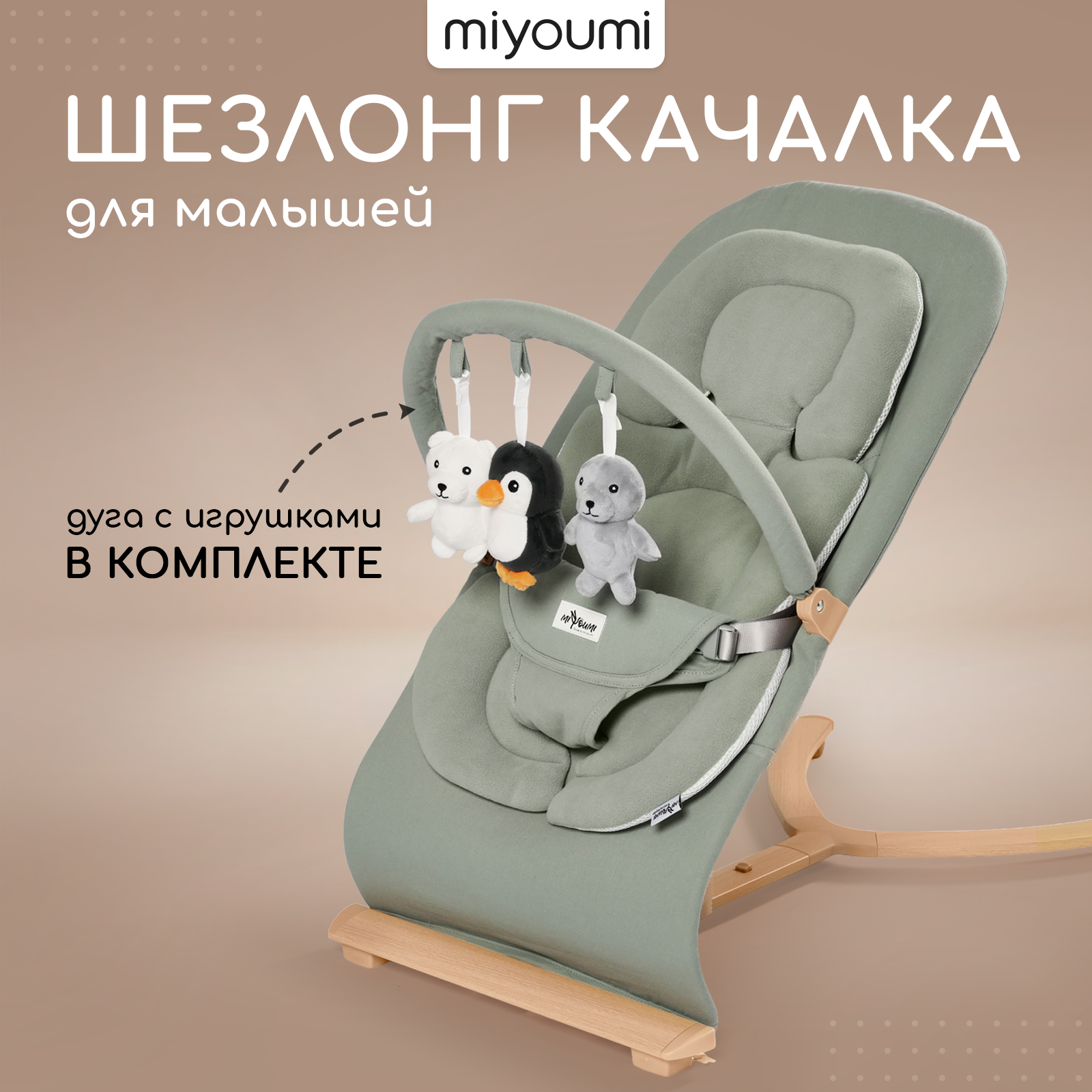 Шезлонг Miyoumi Шезлонг для новорожденных хаки - фото 1